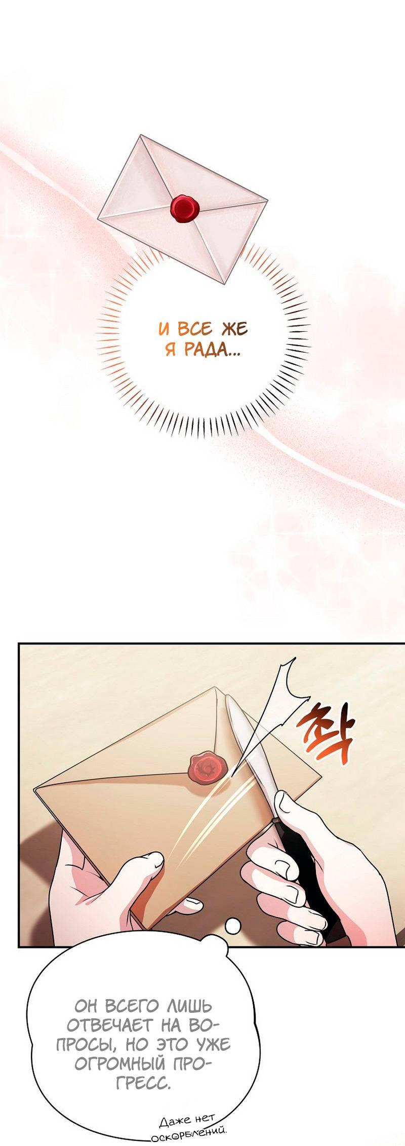 Манга Я дала слишком хорошее образование злодею - Глава 19 Страница 10