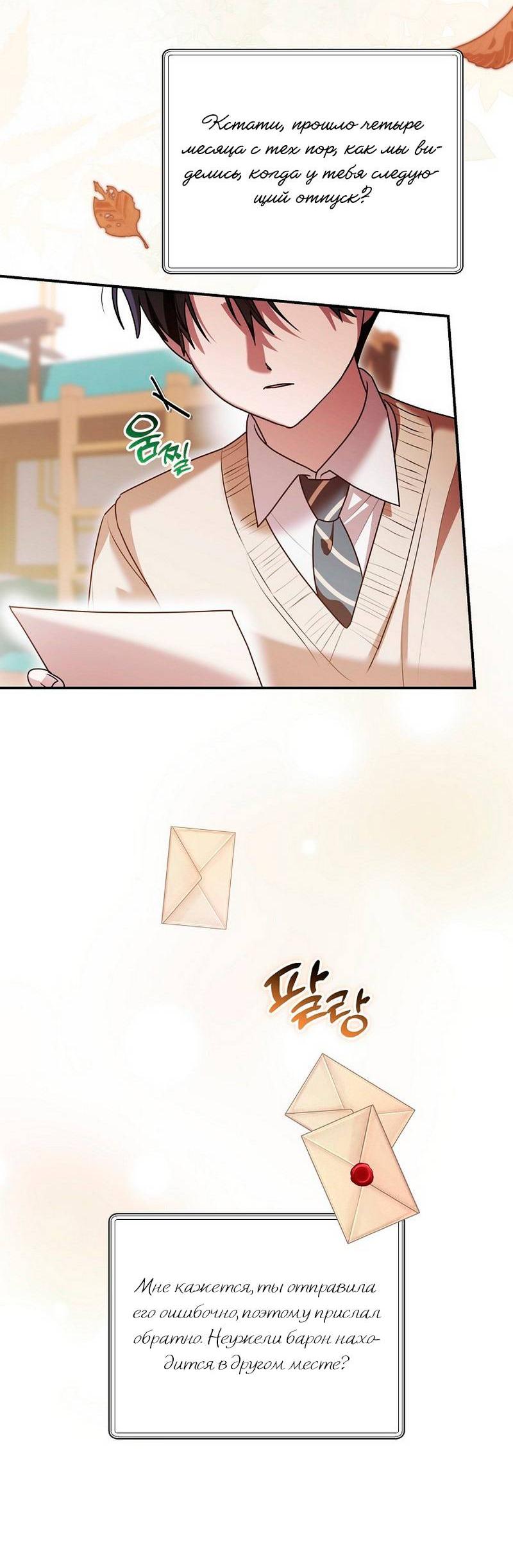 Манга Я дала слишком хорошее образование злодею - Глава 19 Страница 49