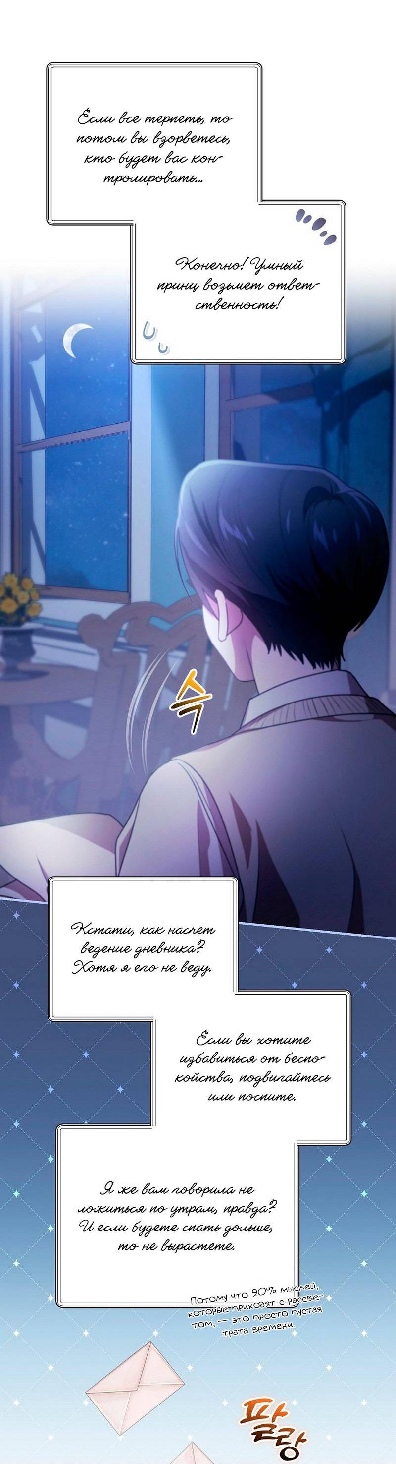 Манга Я дала слишком хорошее образование злодею - Глава 19 Страница 54