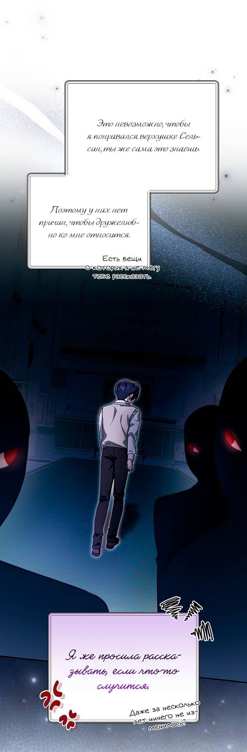 Манга Я дала слишком хорошее образование злодею - Глава 19 Страница 58