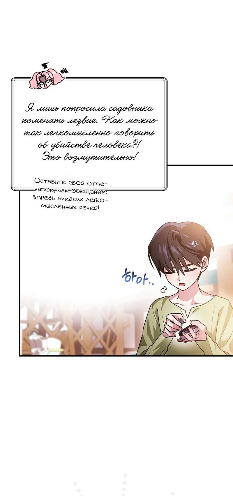 Манга Я дала слишком хорошее образование злодею - Глава 19 Страница 15