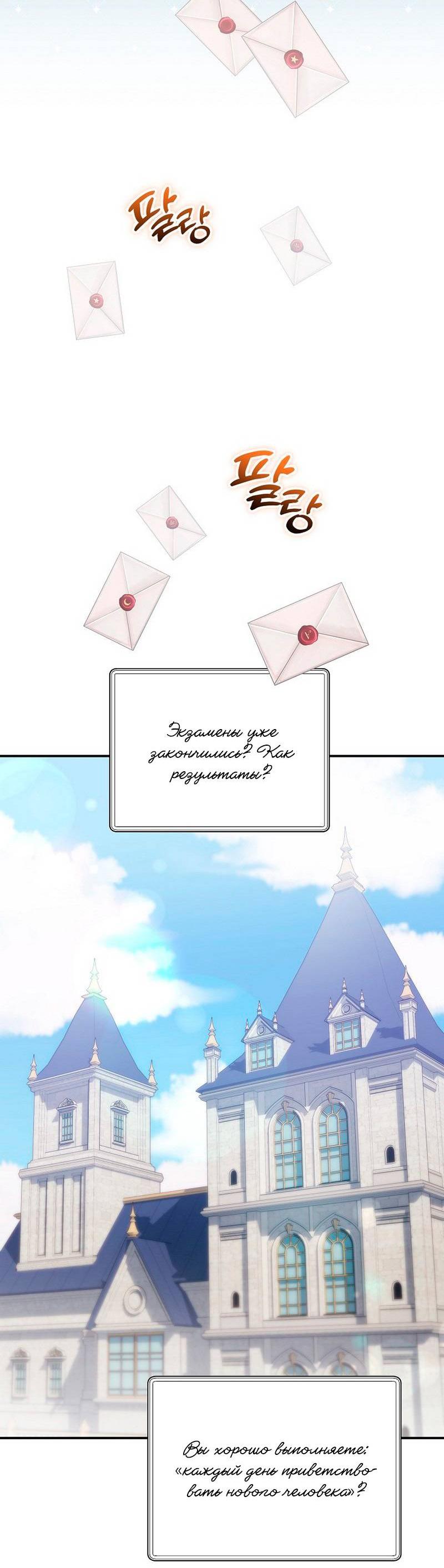 Манга Я дала слишком хорошее образование злодею - Глава 19 Страница 55