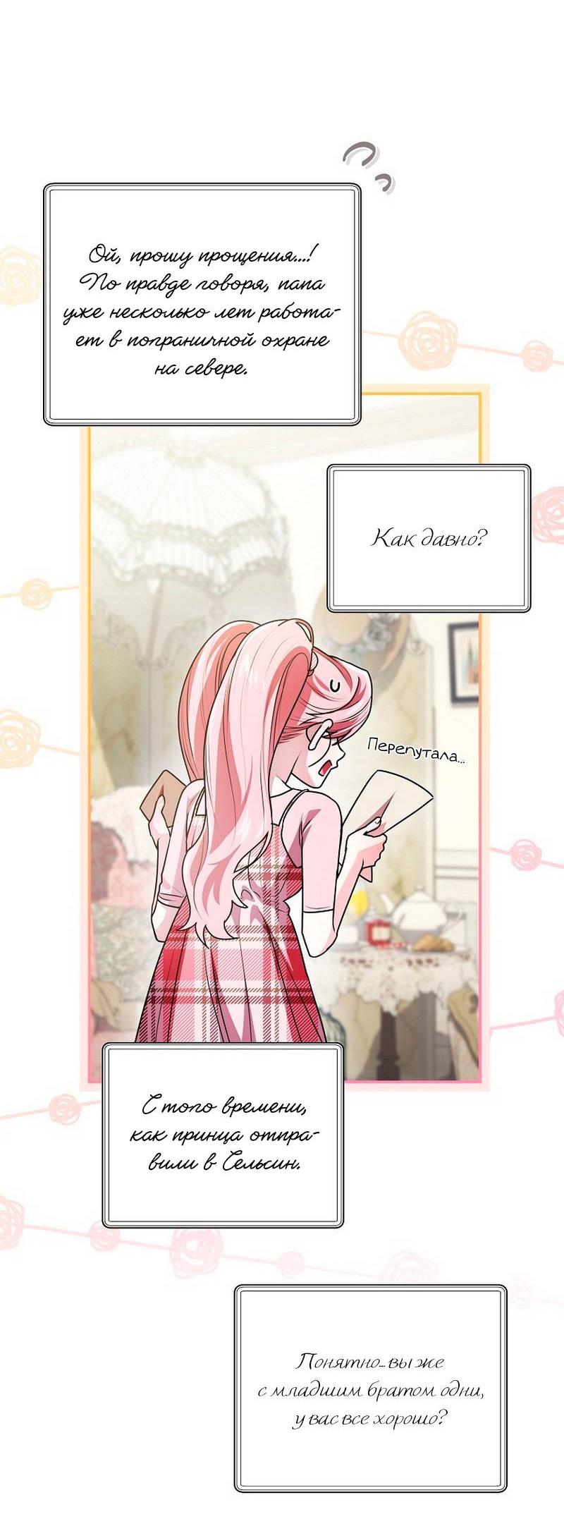 Манга Я дала слишком хорошее образование злодею - Глава 19 Страница 50