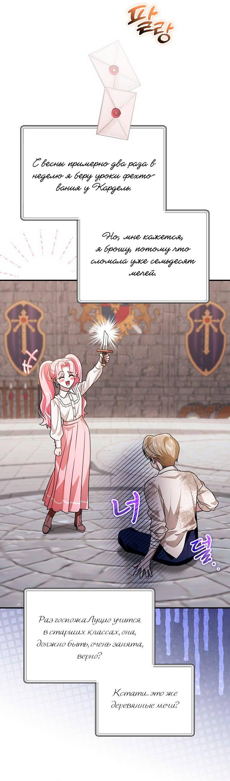 Манга Я дала слишком хорошее образование злодею - Глава 19 Страница 45