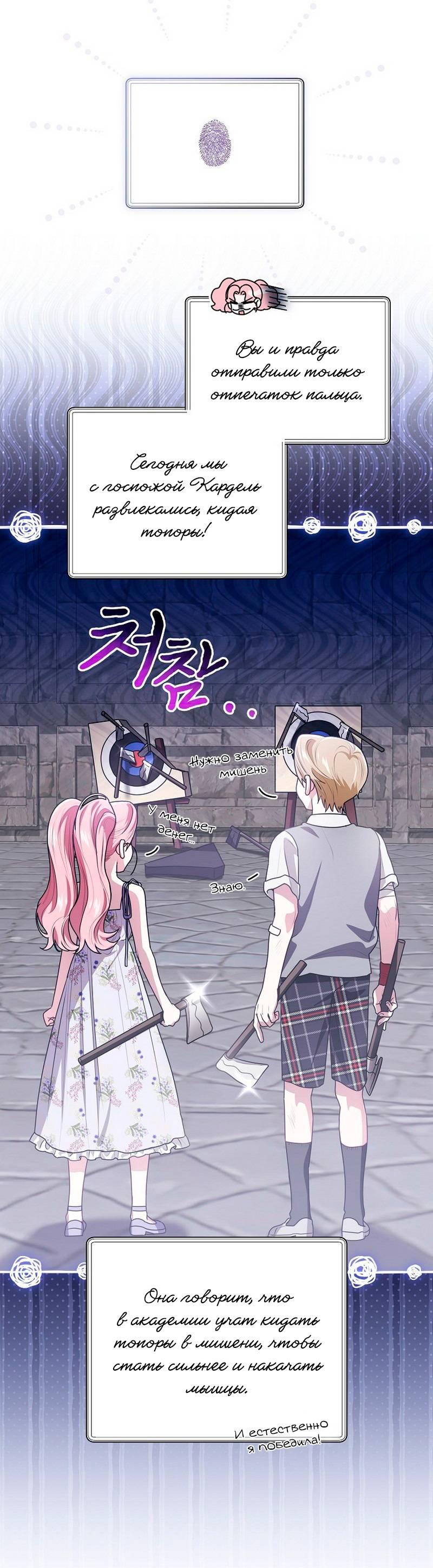 Манга Я дала слишком хорошее образование злодею - Глава 19 Страница 16
