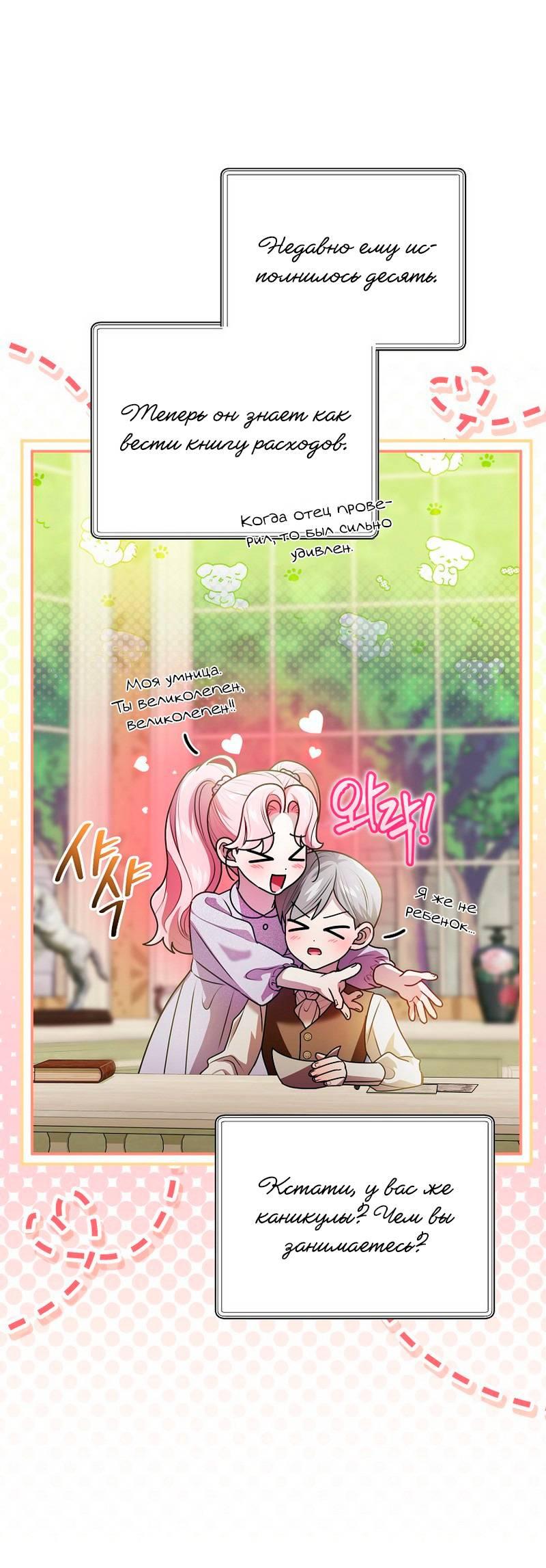 Манга Я дала слишком хорошее образование злодею - Глава 19 Страница 34