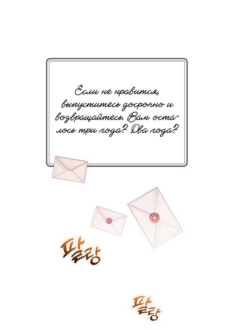 Манга Я дала слишком хорошее образование злодею - Глава 19 Страница 60