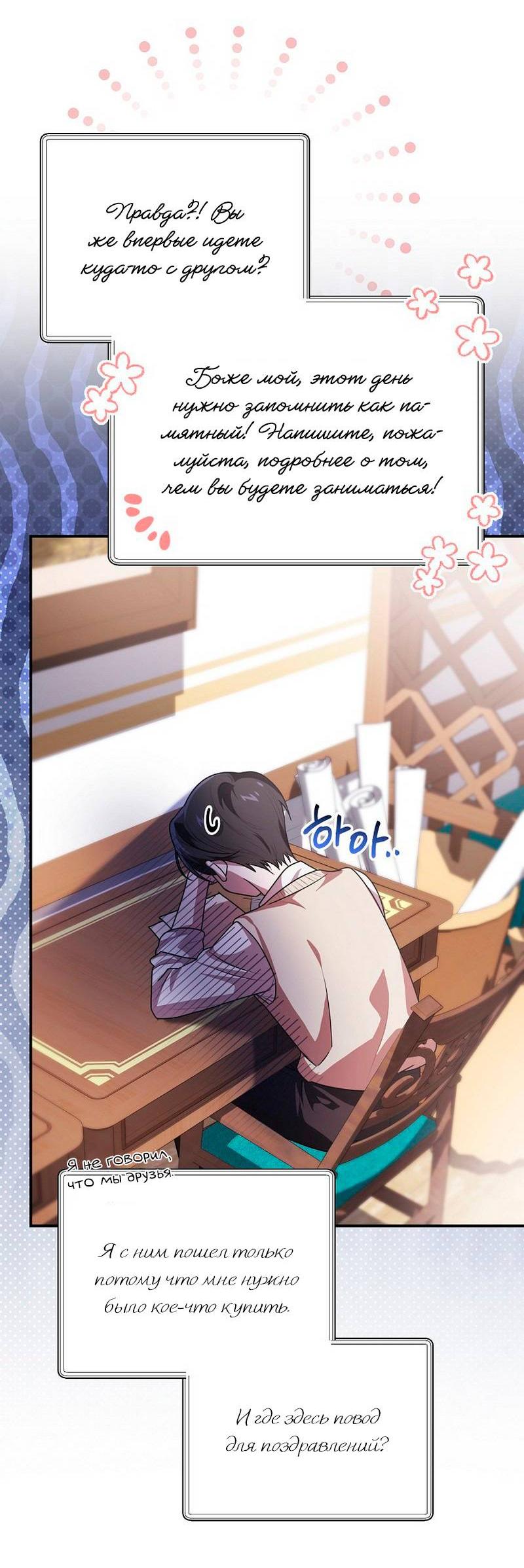 Манга Я дала слишком хорошее образование злодею - Глава 19 Страница 43