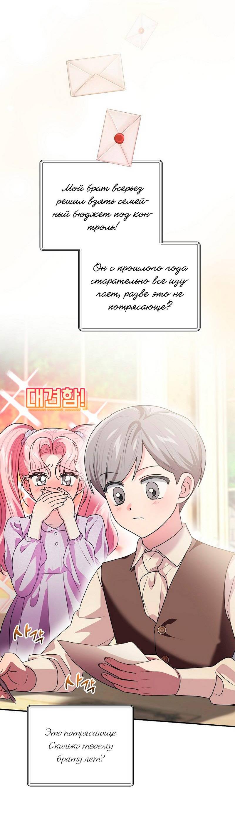 Манга Я дала слишком хорошее образование злодею - Глава 19 Страница 33