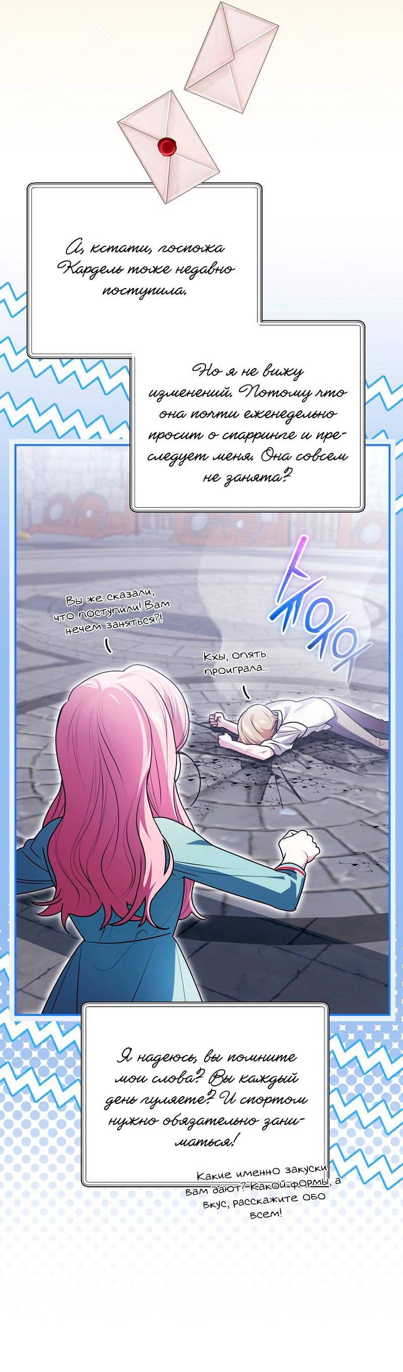 Манга Я дала слишком хорошее образование злодею - Глава 19 Страница 5