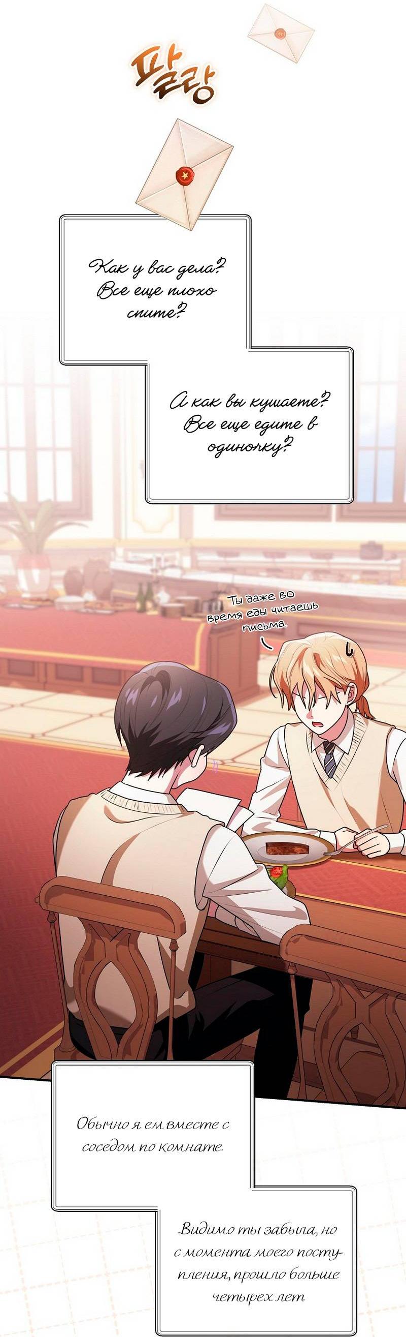 Манга Я дала слишком хорошее образование злодею - Глава 19 Страница 61