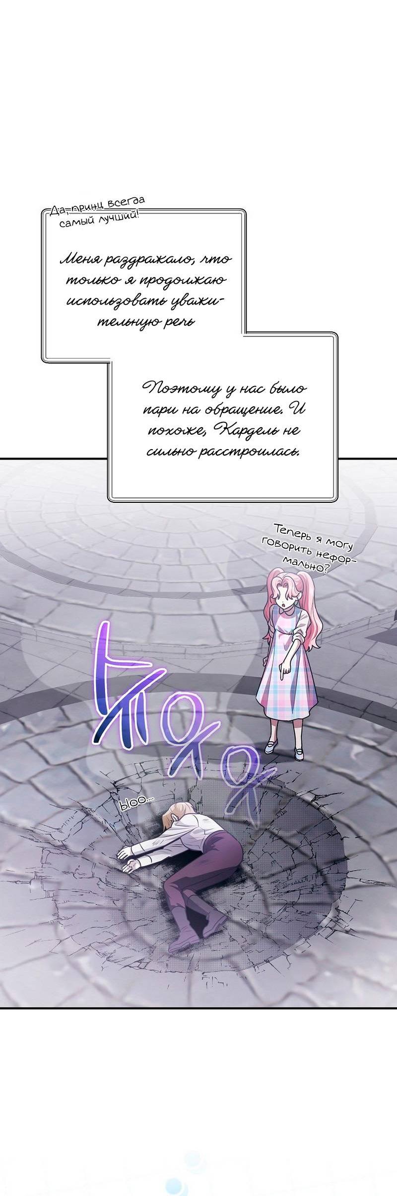 Манга Я дала слишком хорошее образование злодею - Глава 19 Страница 39