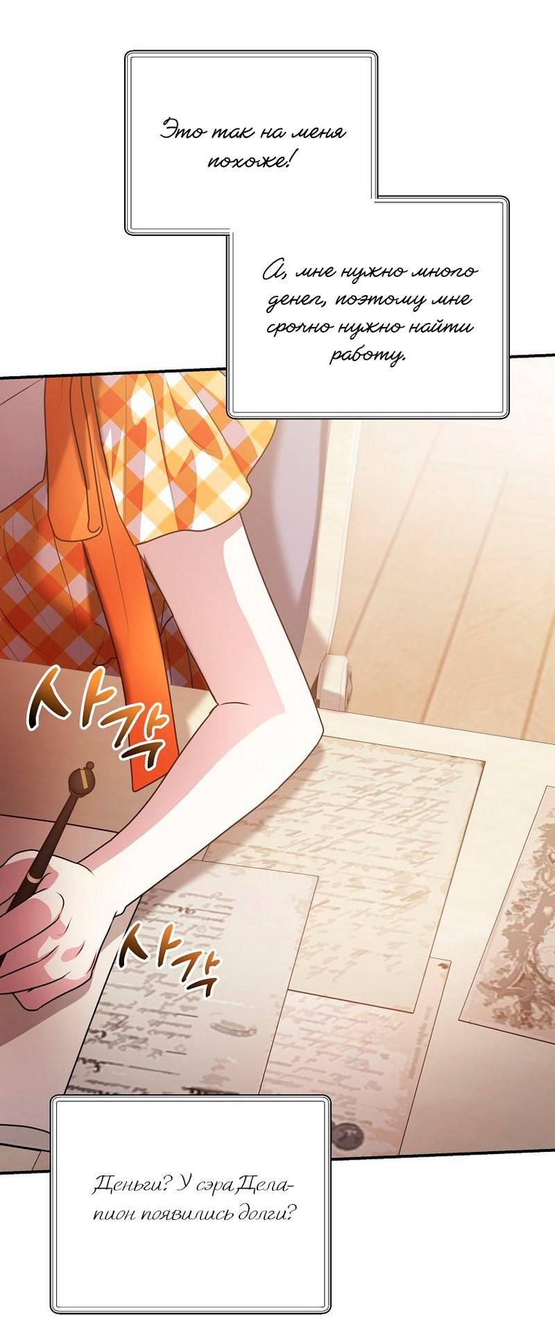 Манга Я дала слишком хорошее образование злодею - Глава 19 Страница 24