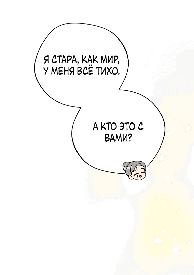 Манга Я дала слишком хорошее образование злодею - Глава 15 Страница 66