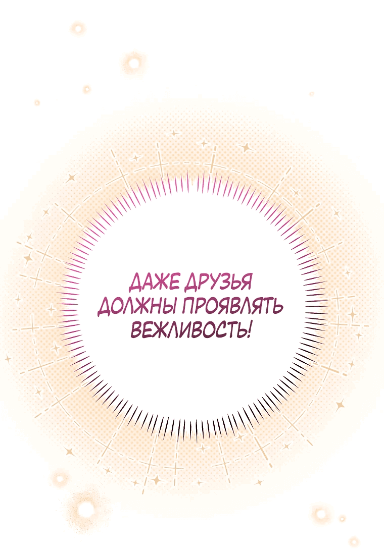 Манга Я дала слишком хорошее образование злодею - Глава 15 Страница 3