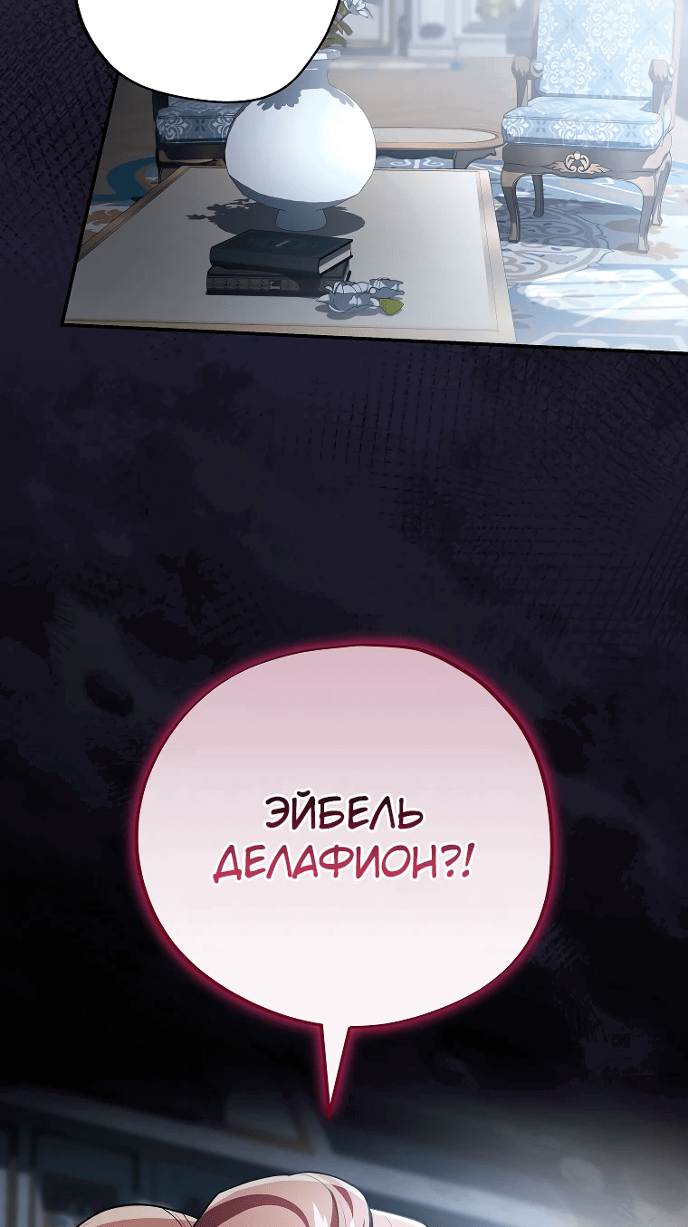 Манга Я дала слишком хорошее образование злодею - Глава 14 Страница 33