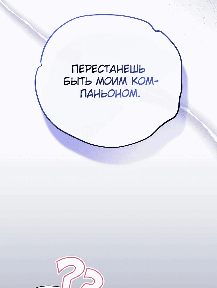 Манга Я дала слишком хорошее образование злодею - Глава 12 Страница 51