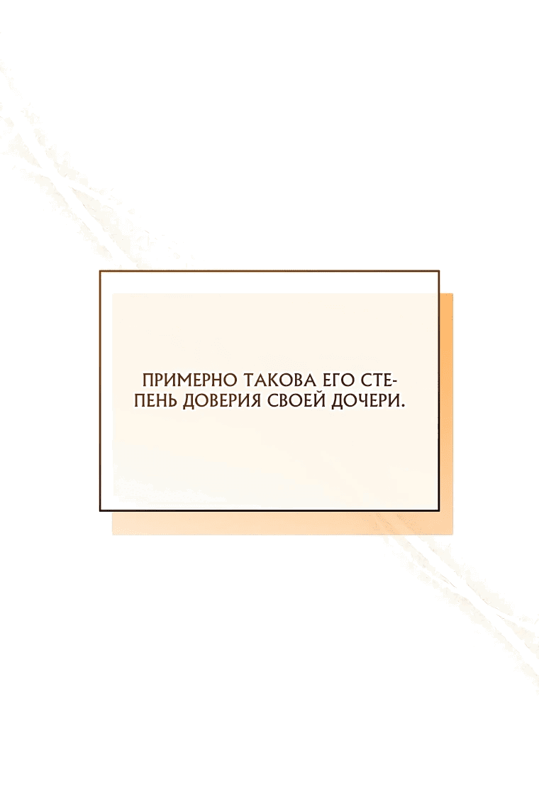 Манга Я дала слишком хорошее образование злодею - Глава 9 Страница 68