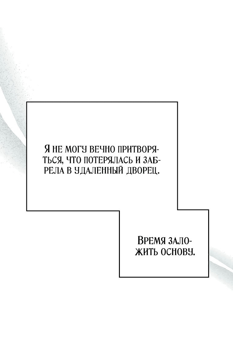 Манга Я дала слишком хорошее образование злодею - Глава 5 Страница 34
