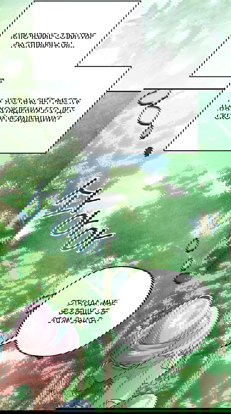 Манга Я дала слишком хорошее образование злодею - Глава 2 Страница 12