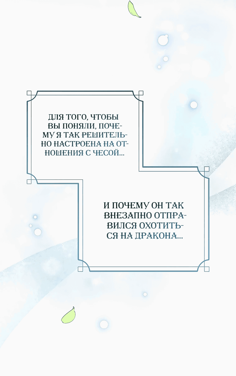 Манга Я дала слишком хорошее образование злодею - Глава 1 Страница 38