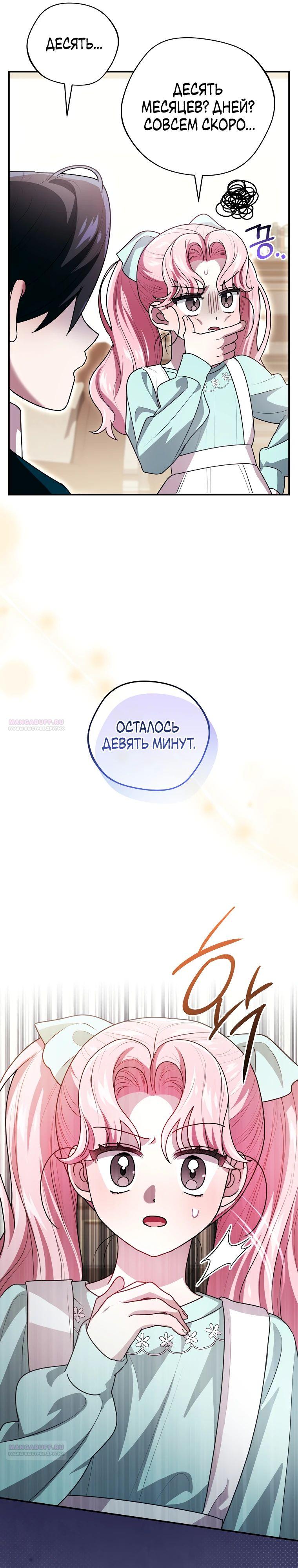 Манга Я дала слишком хорошее образование злодею - Глава 17 Страница 38