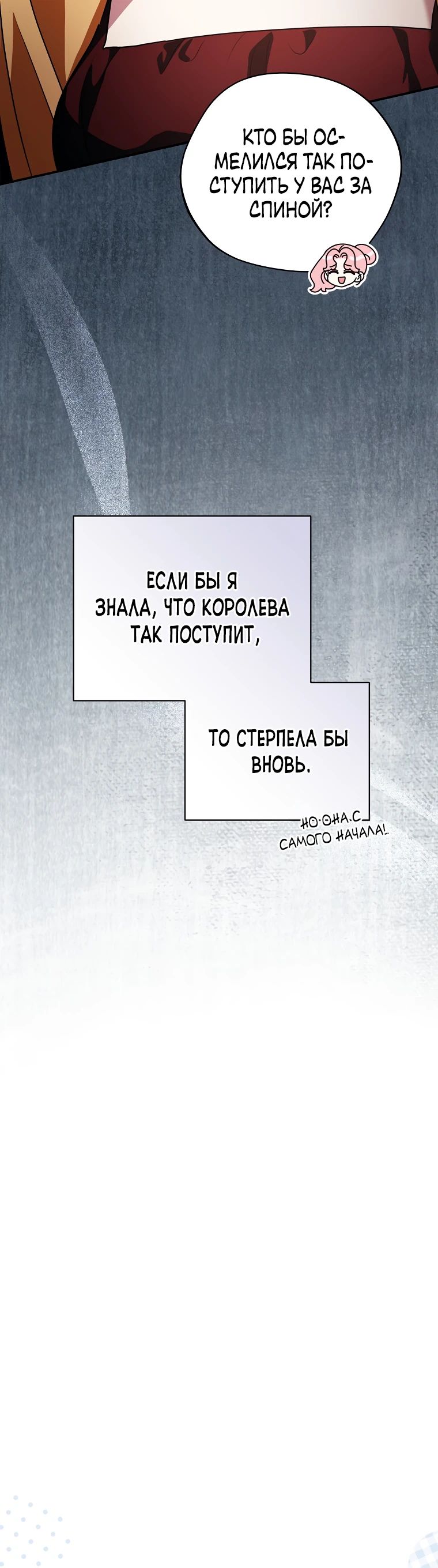 Манга Я дала слишком хорошее образование злодею - Глава 17 Страница 35