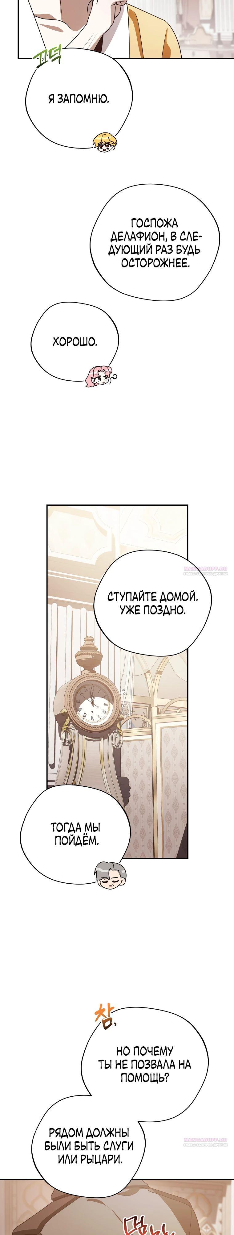 Манга Я дала слишком хорошее образование злодею - Глава 17 Страница 32