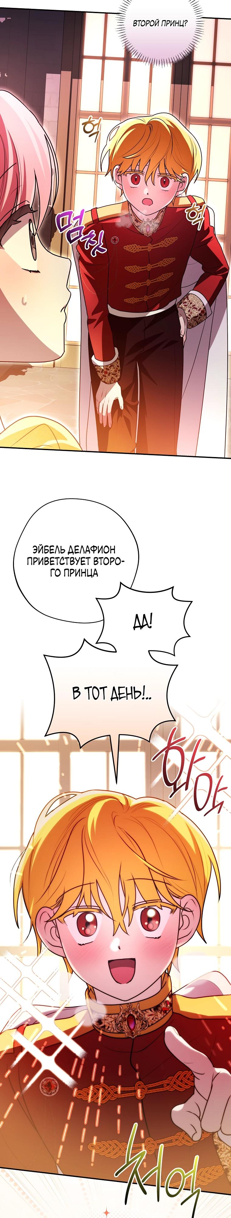 Манга Я дала слишком хорошее образование злодею - Глава 16 Страница 32