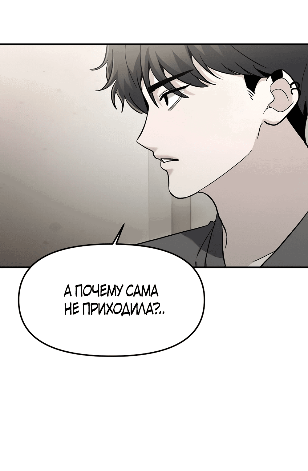 Манга Игра в любовь с призраком - Глава 37 Страница 49