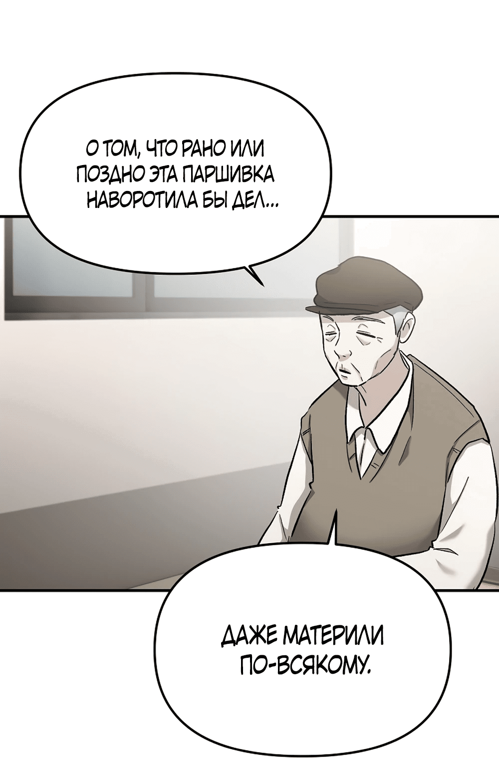 Манга Игра в любовь с призраком - Глава 37 Страница 60