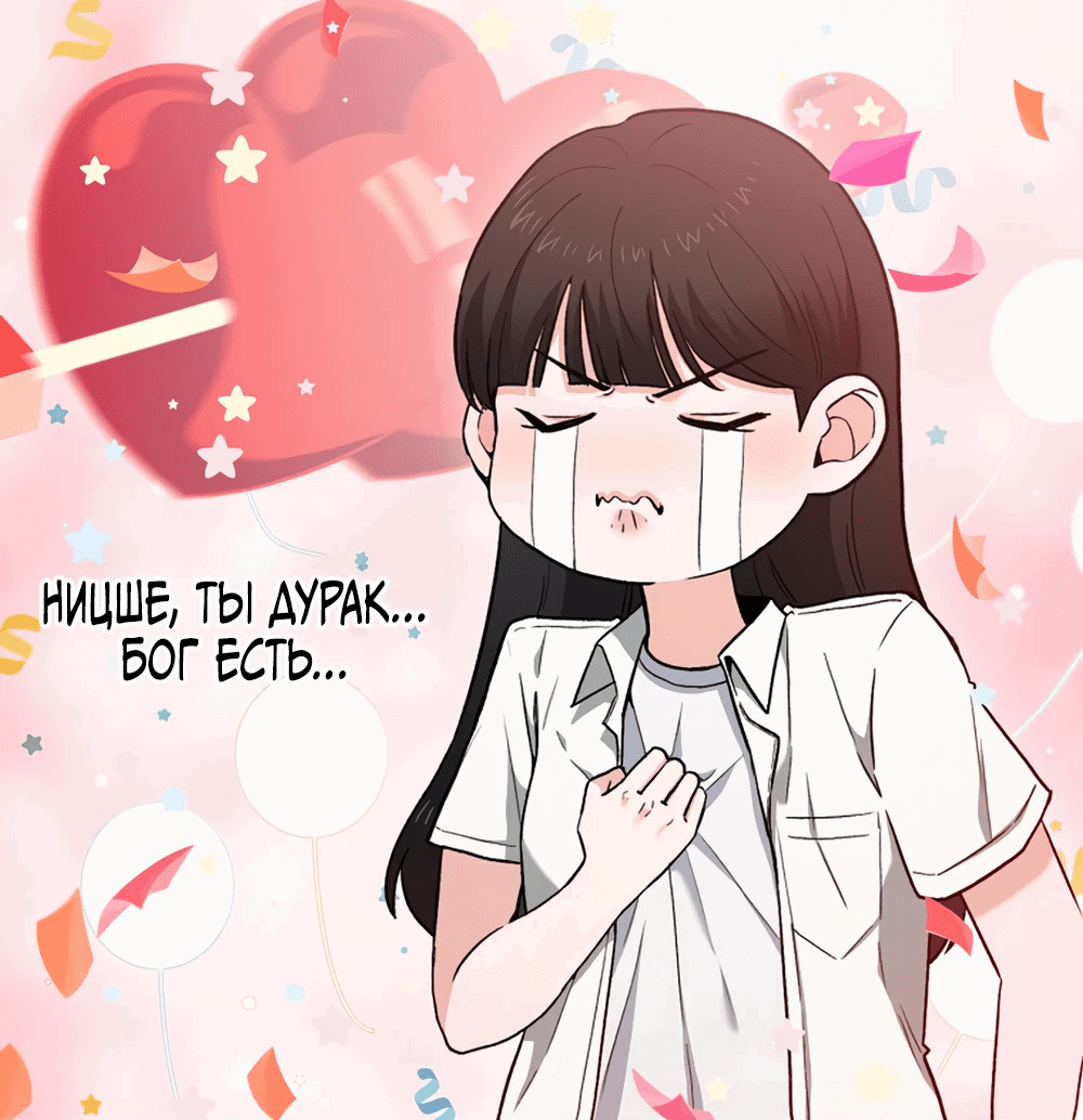 Манга Игра в любовь с призраком - Глава 37 Страница 91