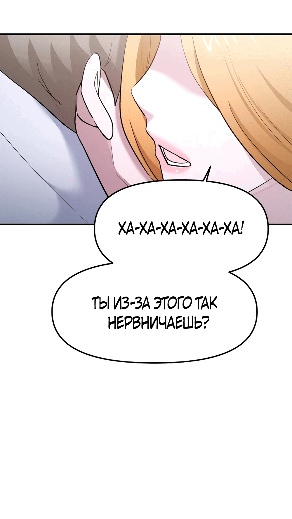 Манга Игра в любовь с призраком - Глава 36 Страница 84