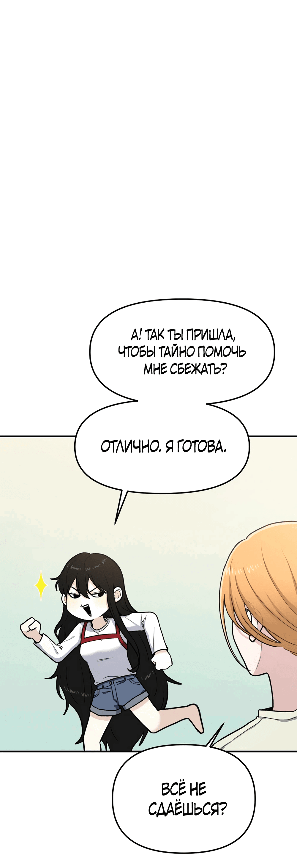 Манга Игра в любовь с призраком - Глава 35 Страница 62