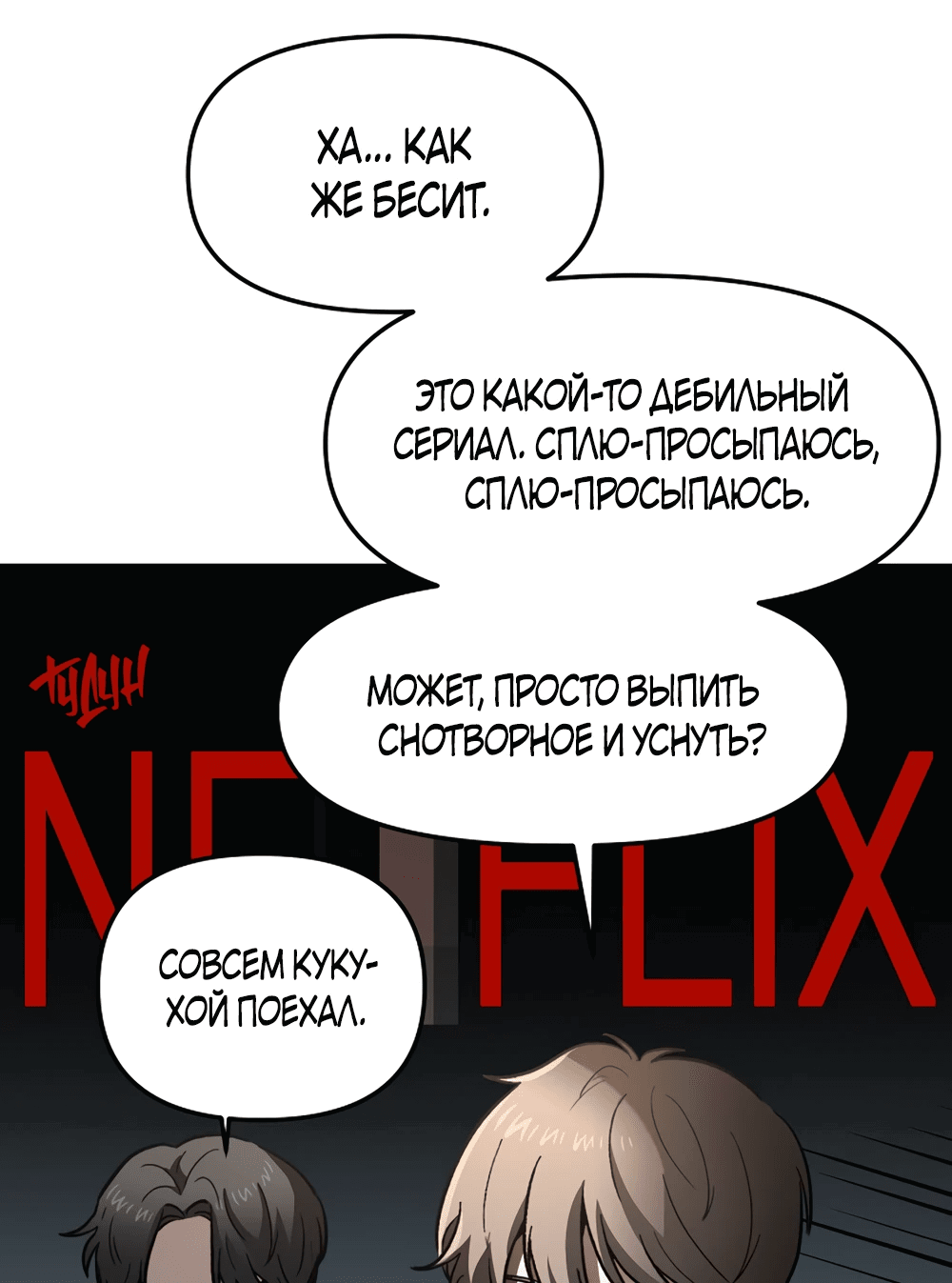 Манга Игра в любовь с призраком - Глава 35 Страница 104