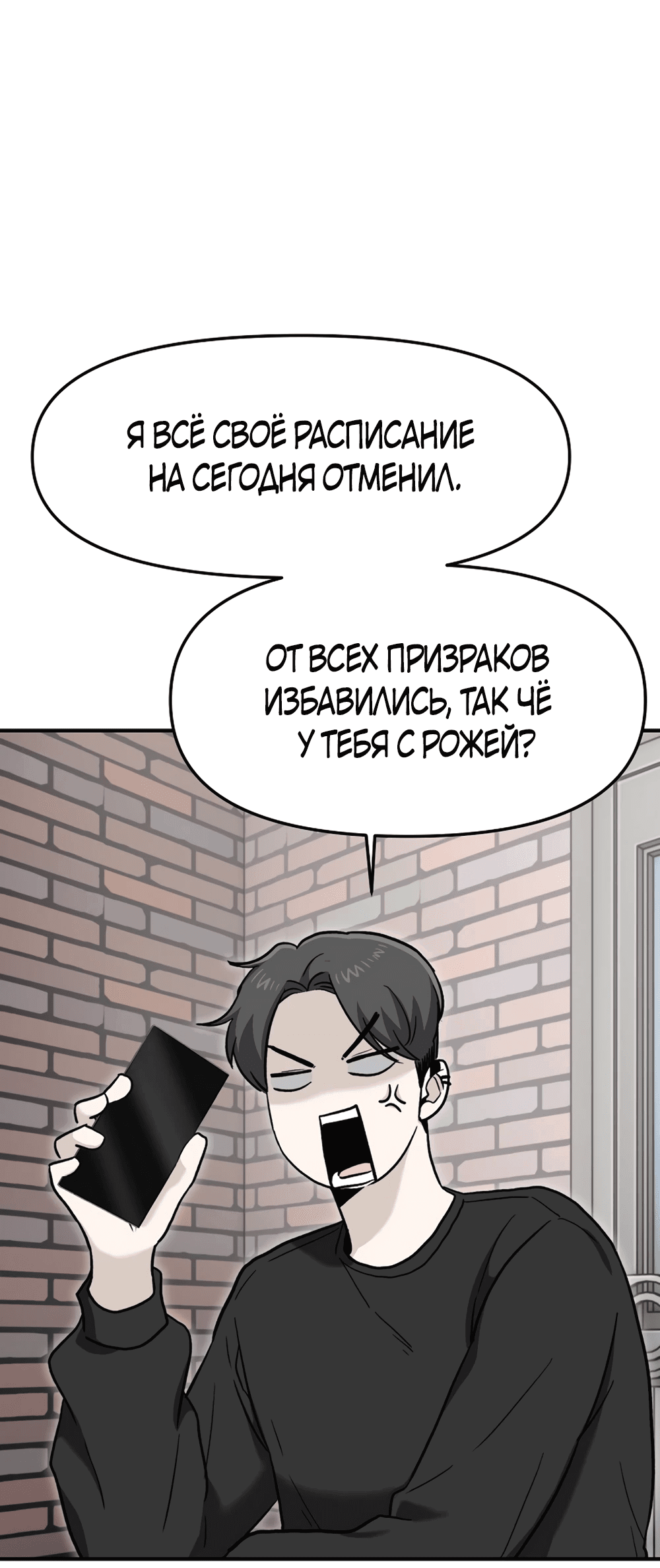 Манга Игра в любовь с призраком - Глава 35 Страница 102