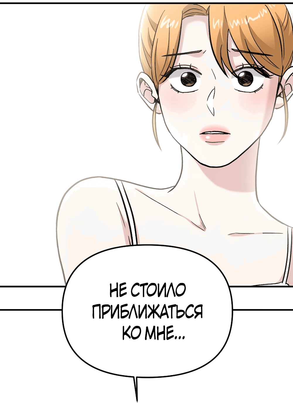 Манга Игра в любовь с призраком - Глава 34 Страница 34