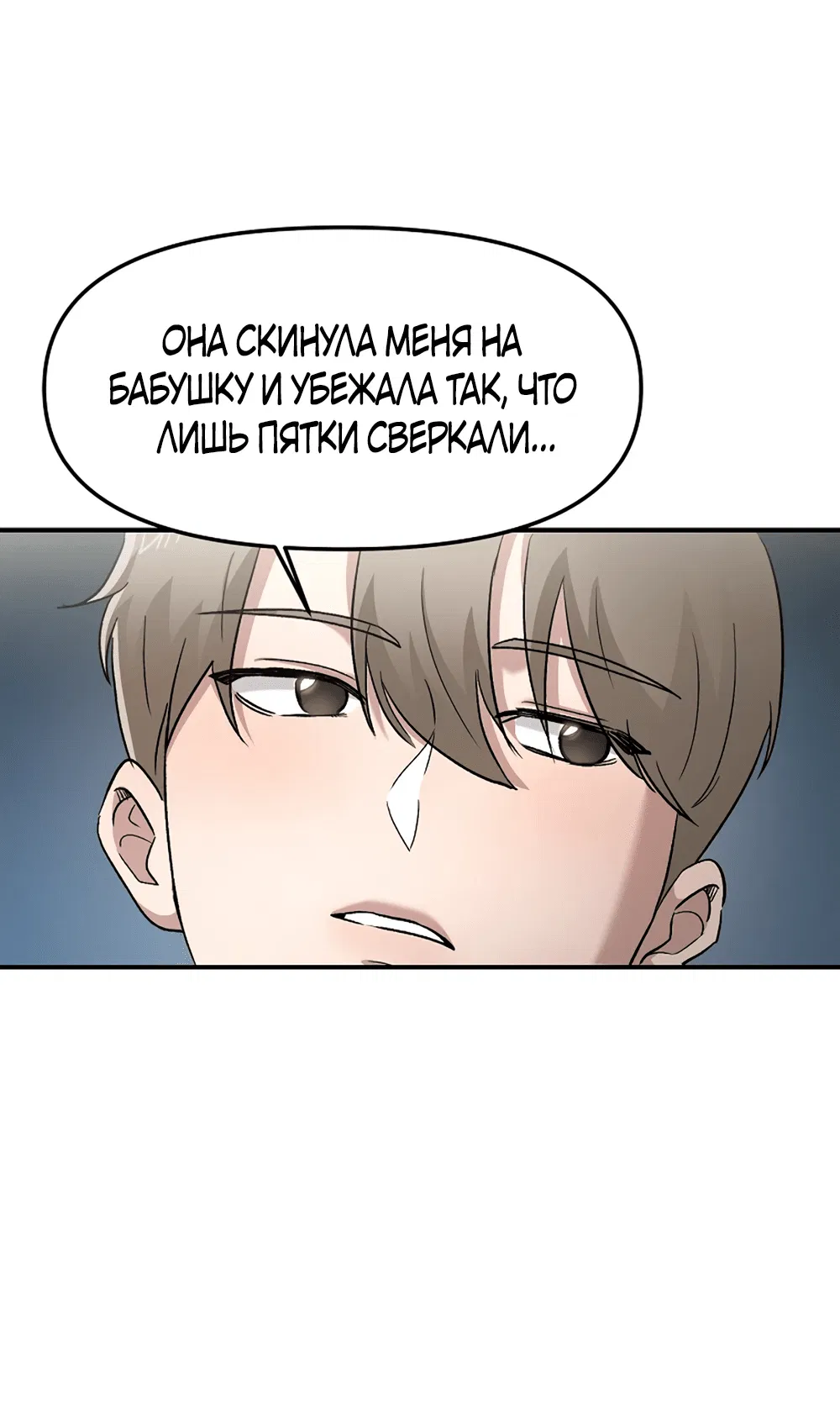 Манга Игра в любовь с призраком - Глава 34 Страница 90