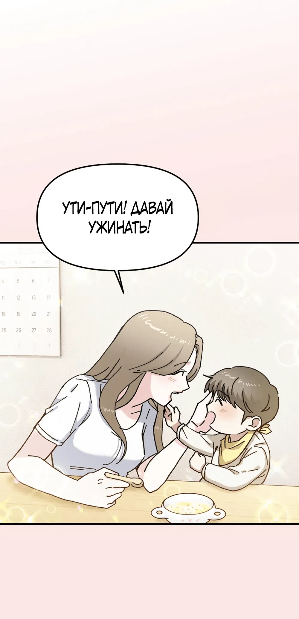 Манга Игра в любовь с призраком - Глава 34 Страница 95