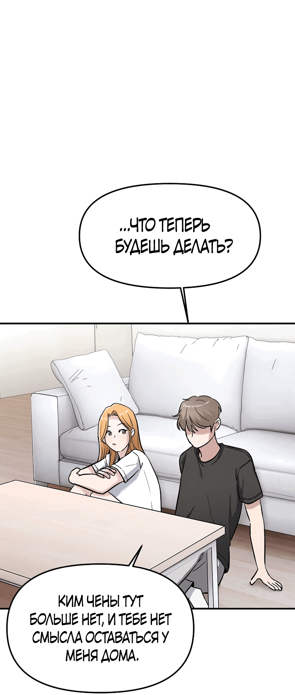Манга Игра в любовь с призраком - Глава 32 Страница 49