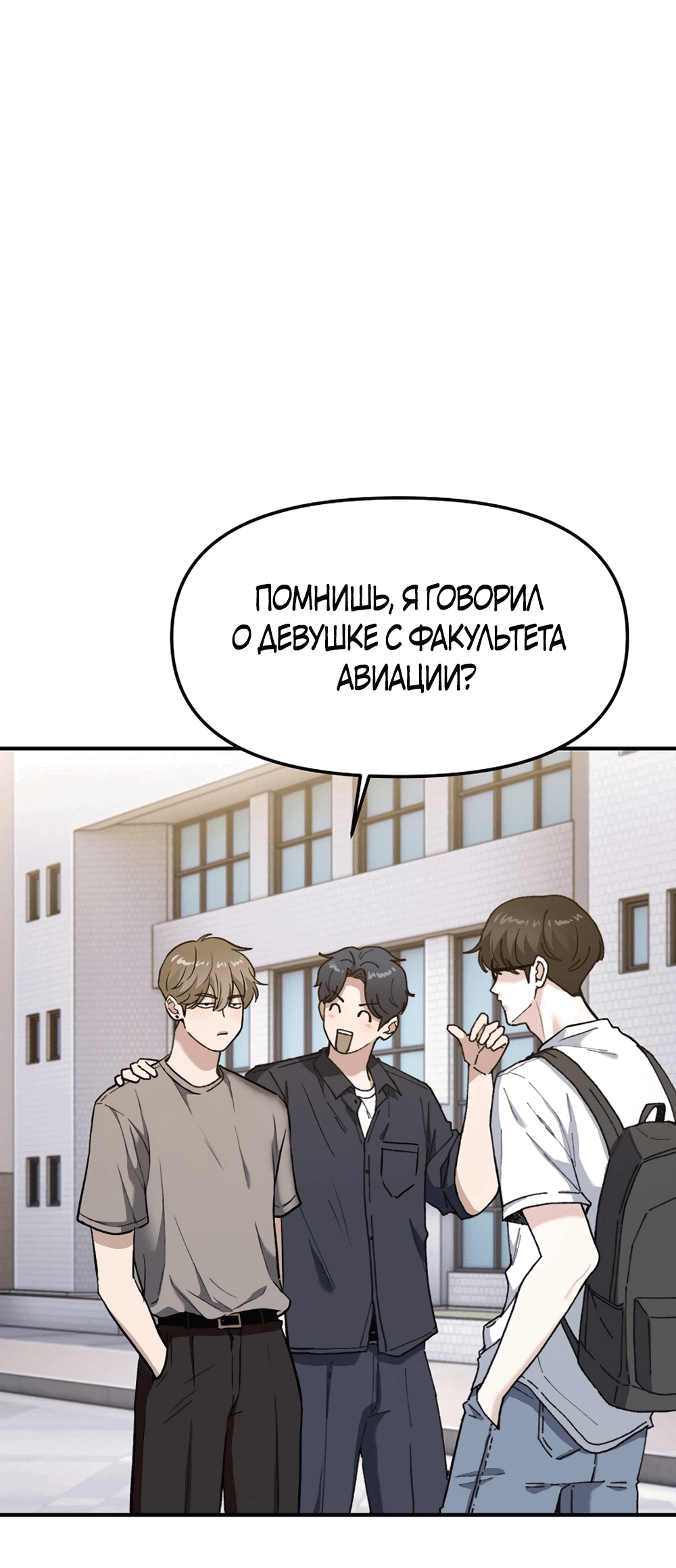 Манга Игра в любовь с призраком - Глава 32 Страница 3