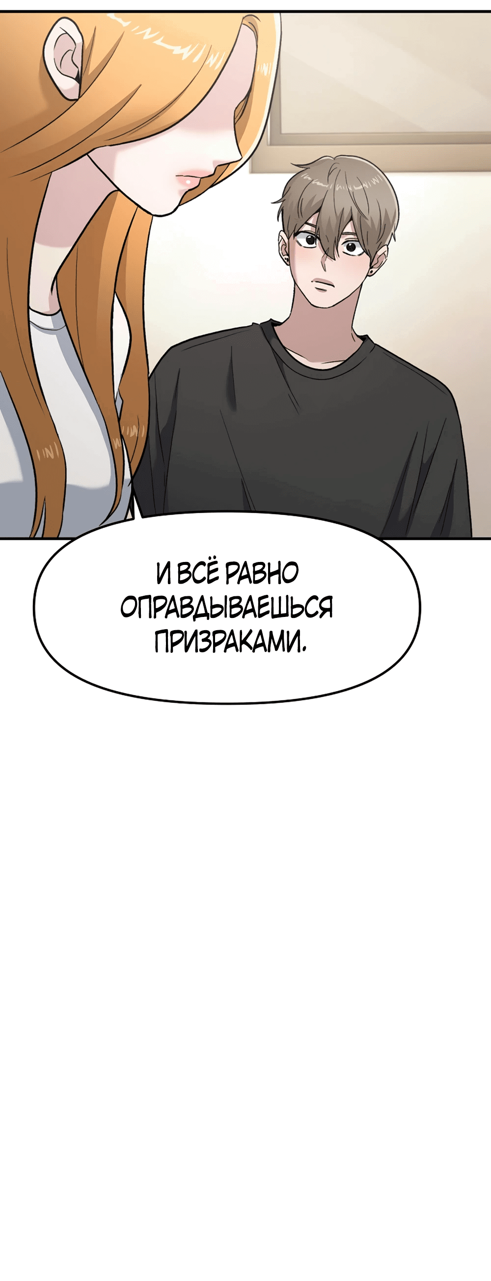 Манга Игра в любовь с призраком - Глава 32 Страница 72