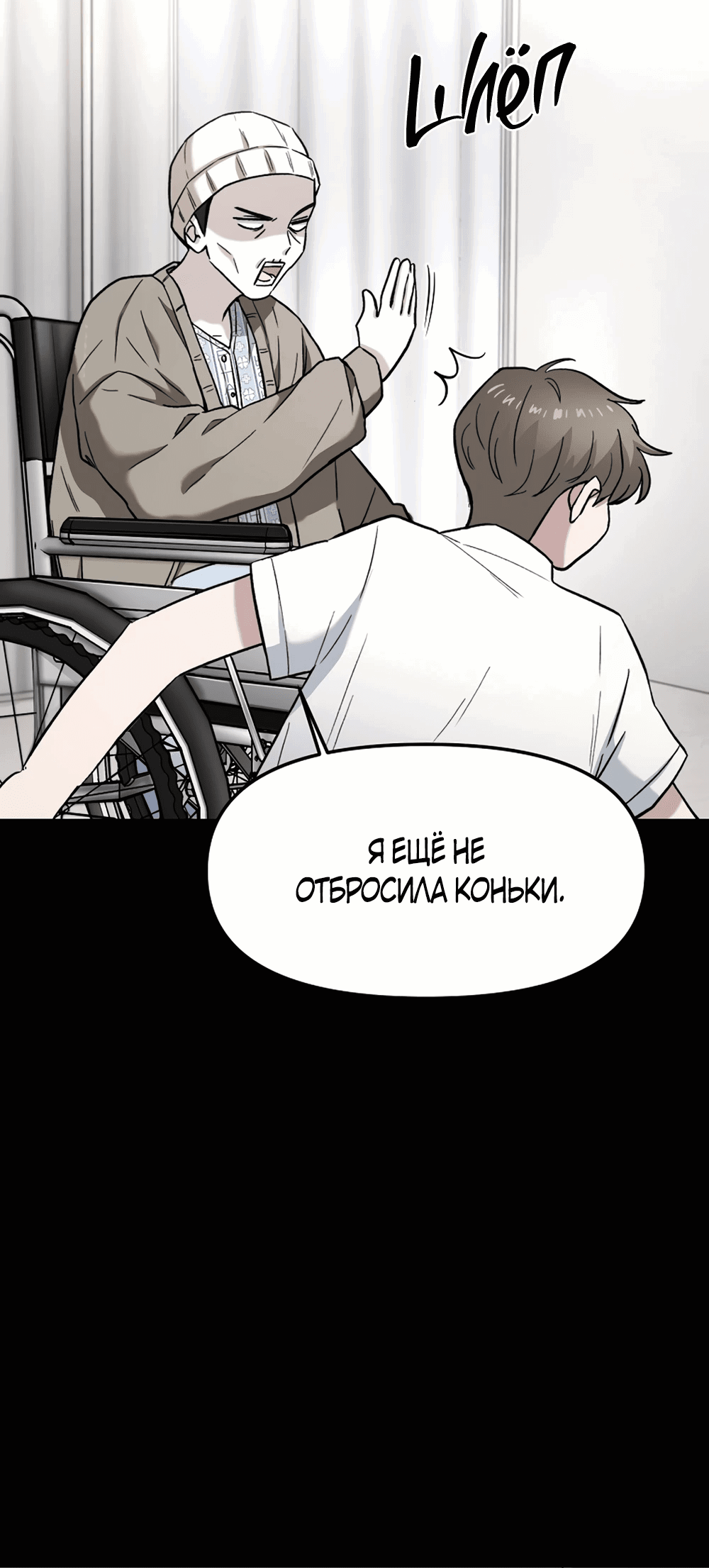 Манга Игра в любовь с призраком - Глава 31 Страница 82