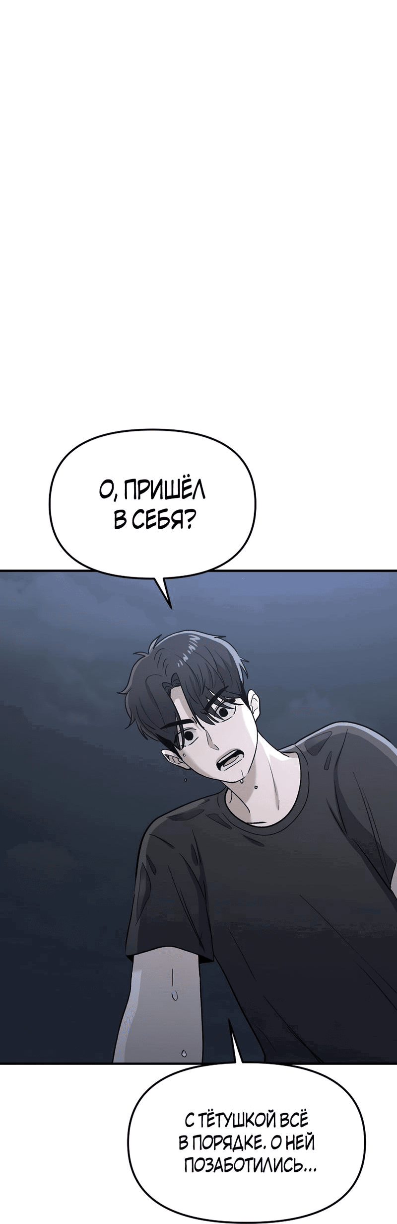 Манга Игра в любовь с призраком - Глава 28 Страница 45