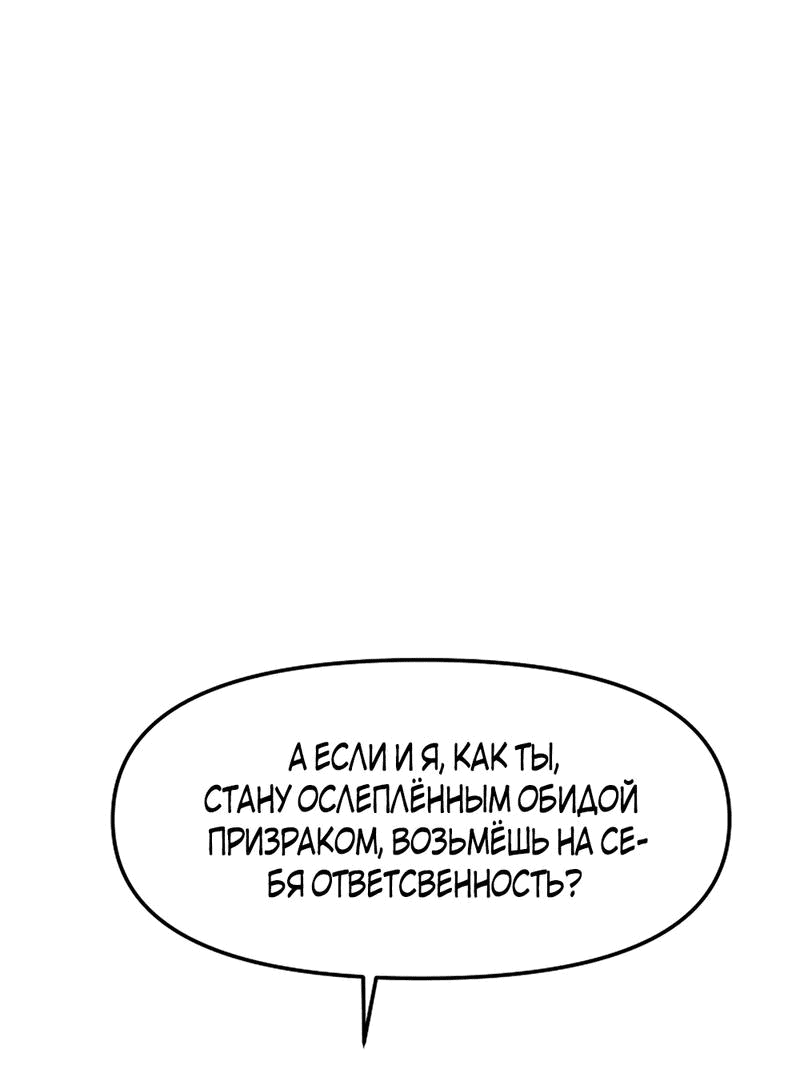 Манга Игра в любовь с призраком - Глава 27 Страница 83