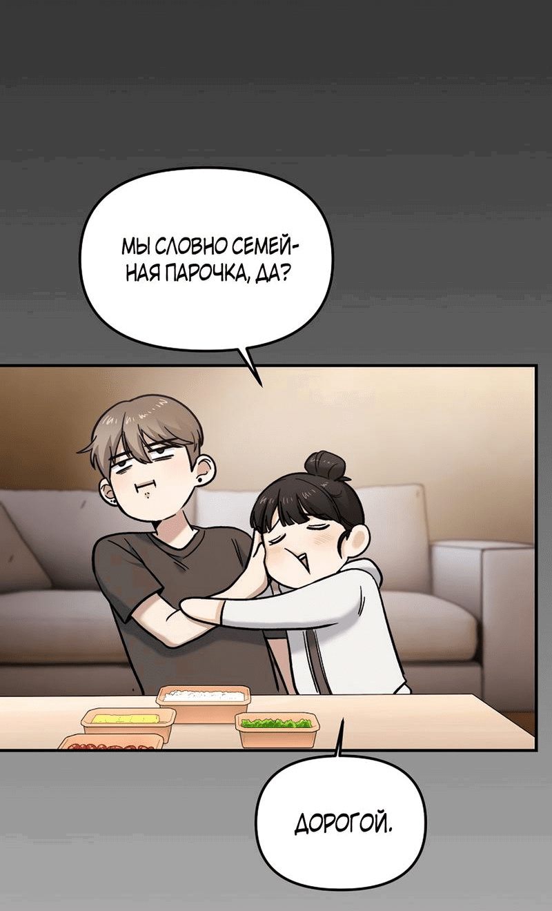Манга Игра в любовь с призраком - Глава 26 Страница 44