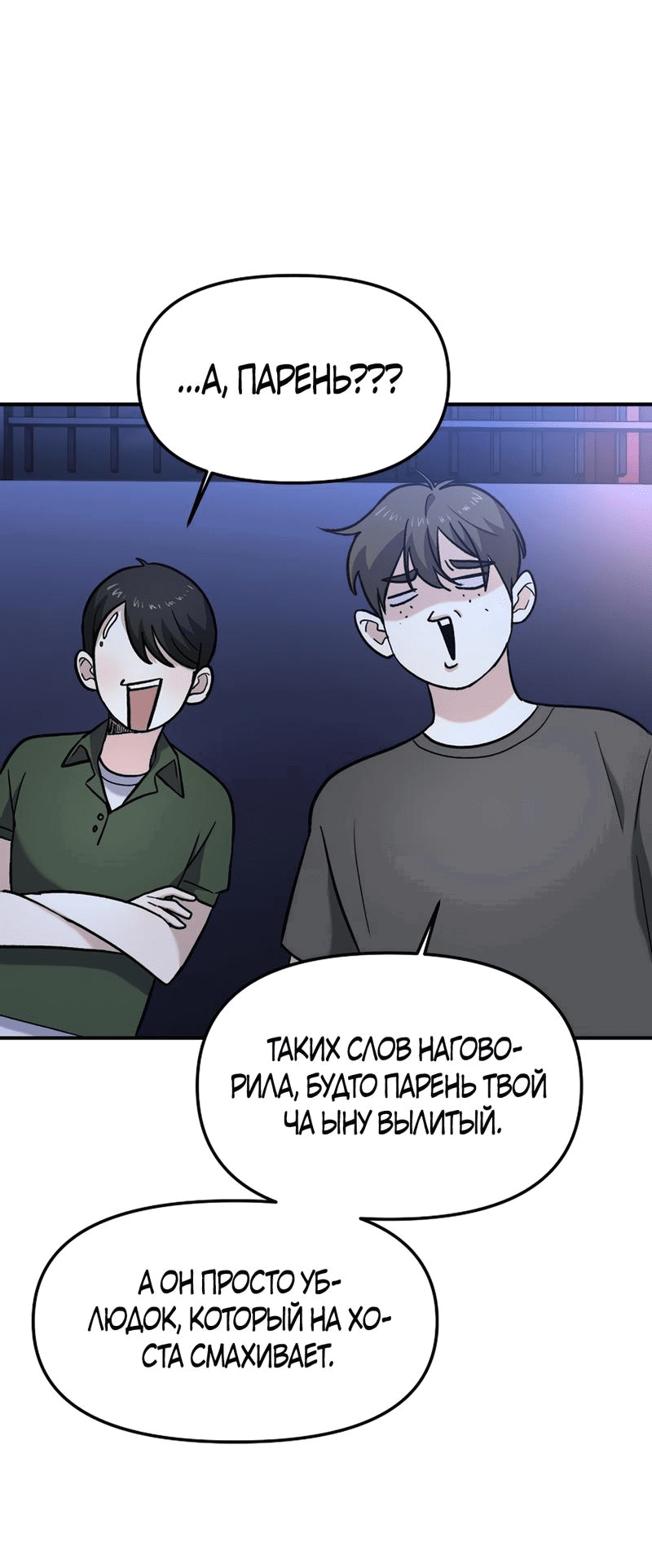 Манга Игра в любовь с призраком - Глава 22 Страница 106