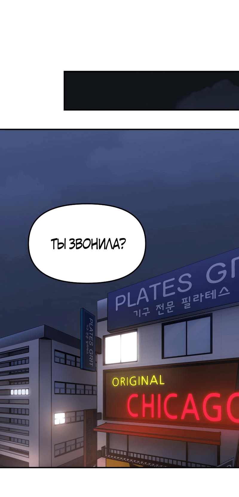 Манга Игра в любовь с призраком - Глава 22 Страница 88