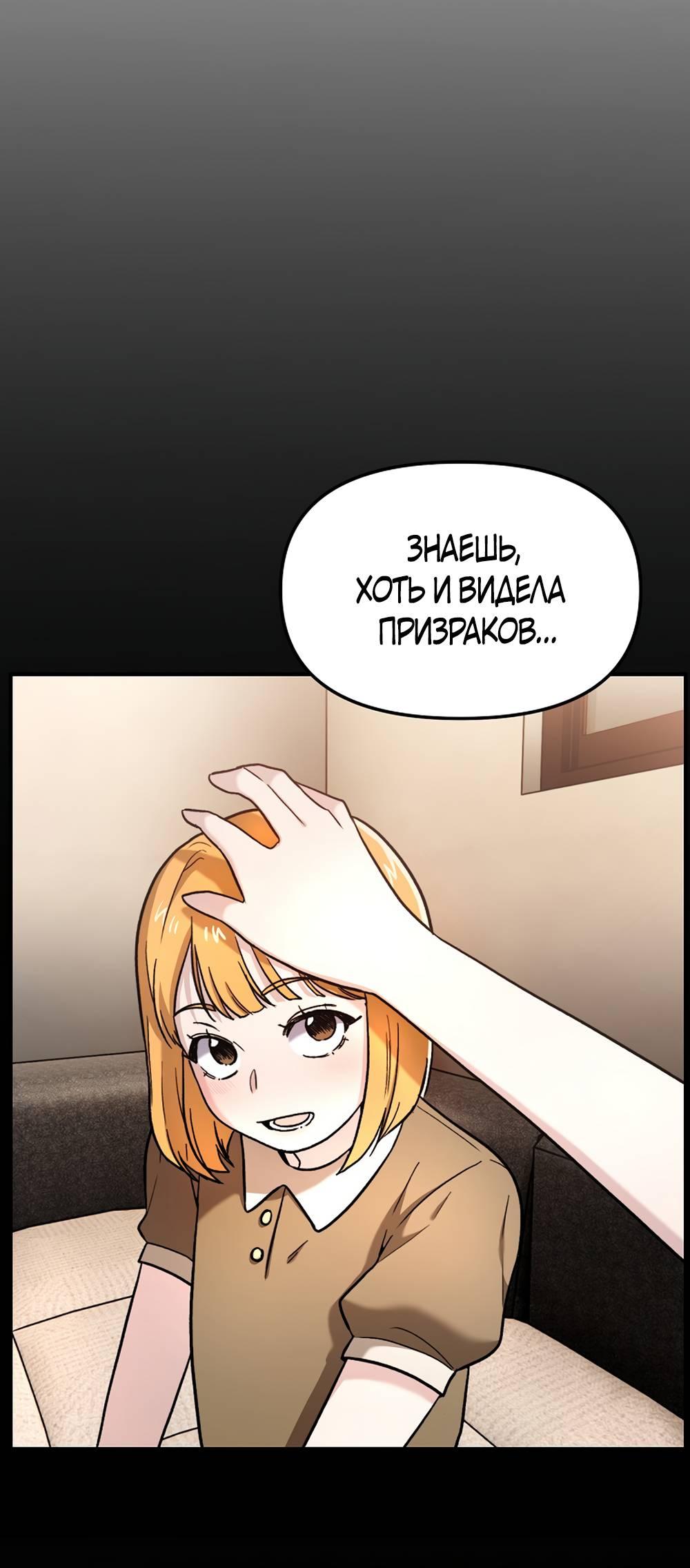 Манга Игра в любовь с призраком - Глава 21 Страница 90