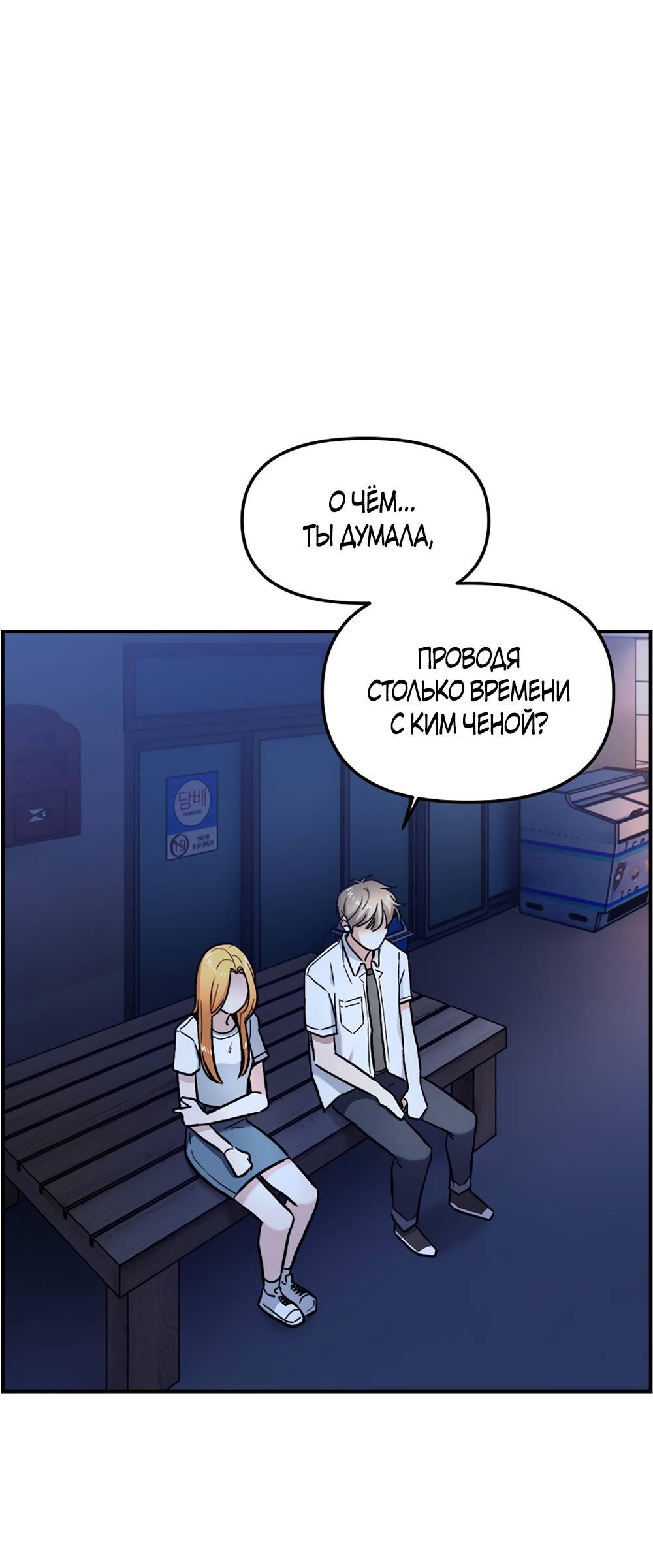 Манга Игра в любовь с призраком - Глава 21 Страница 86